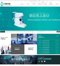 仪器872